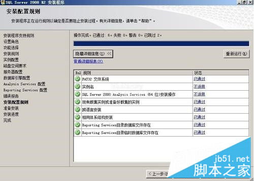 SQL Server 2008 R2数据库安装：详细步骤+完整图解教程 4