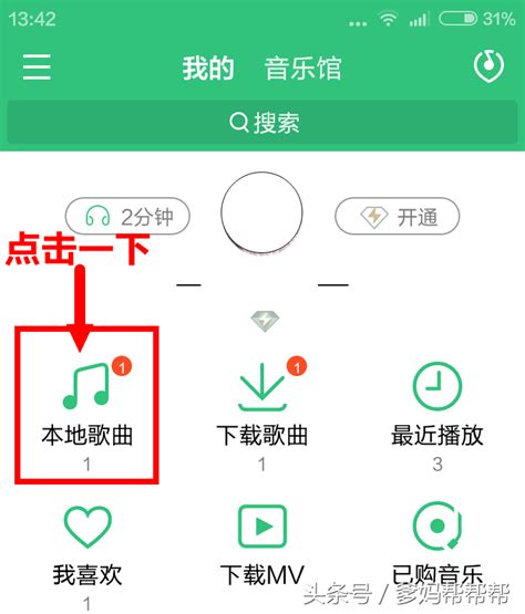 将歌曲下载到指定位置：QQ音乐播放器操作指南 2