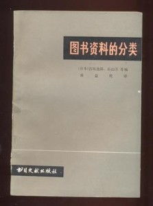 书籍分类的奥秘与艺术 3