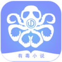 有毒小说 v1.6.3