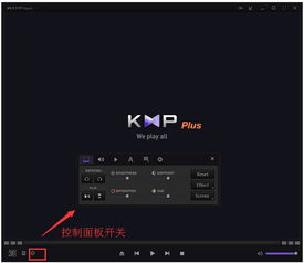 Kmplayer Plus随机播放影片教程：轻松实现影片随机播放 3