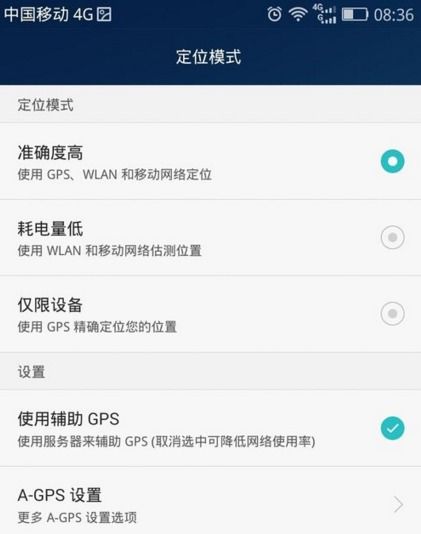 手机GPS定位系统如何设置？ 2