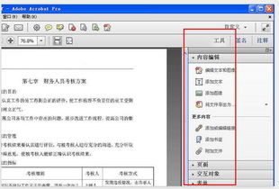 如何在Adobe Acrobat 9 Pro里轻松裁剪PDF页面？ 2