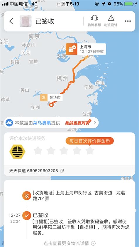 淘宝订单物流分享指南 2