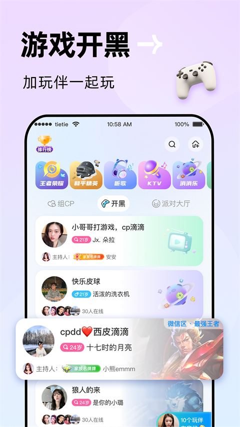 贴贴App 截图3