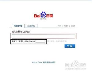 如何用百度短网址服务缩短网址？ 1