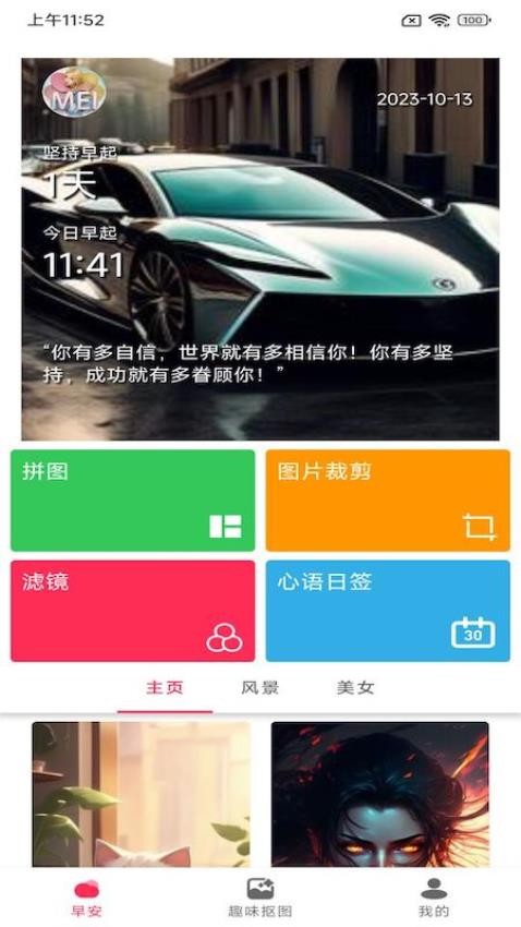 小美早安相册app 1