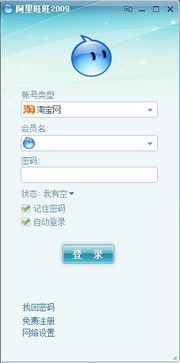 阿里旺旺无法登陆怎么办？ 3