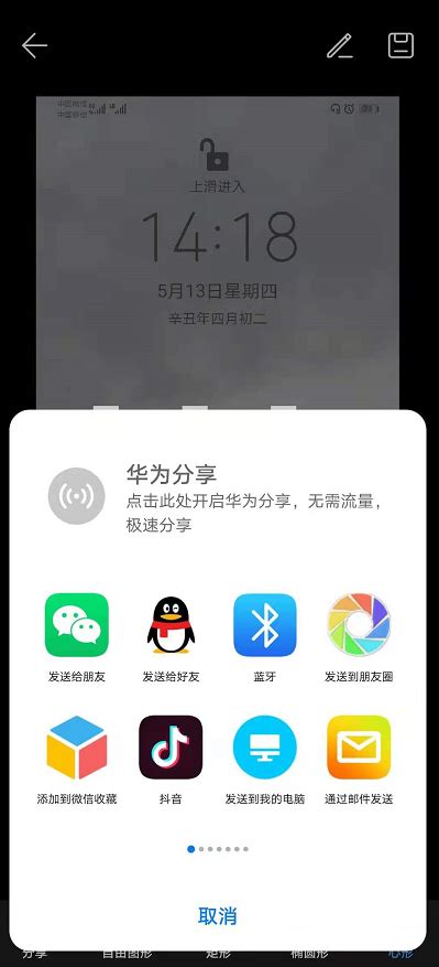 掌握技巧：轻松实现手机局部截图 2