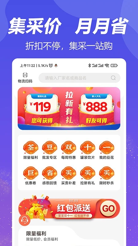 荃豆健康 截图1