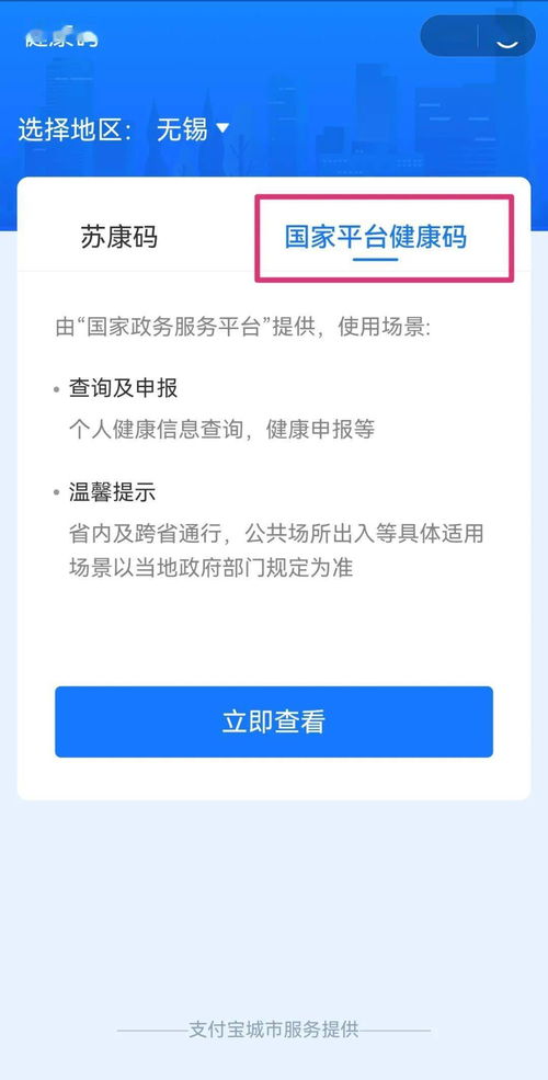 轻松解锁：一步到位获取行程码与健康码的实用指南 3