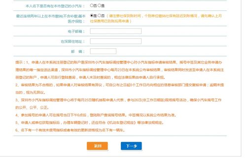 深圳车牌申请全攻略，轻松掌握申请流程！ 3