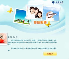 怎样登录移动彩信相册？ 1