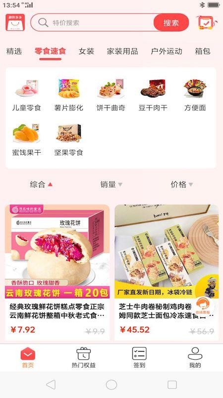 趣购多多app v1.1.7 截图2