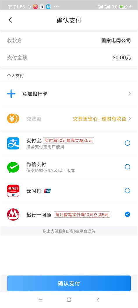 如何在网上国网查询充值卡信息 4