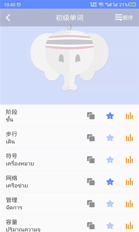 天天泰语自学 截图3