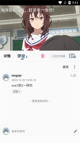 森之屋追番神器 截图4