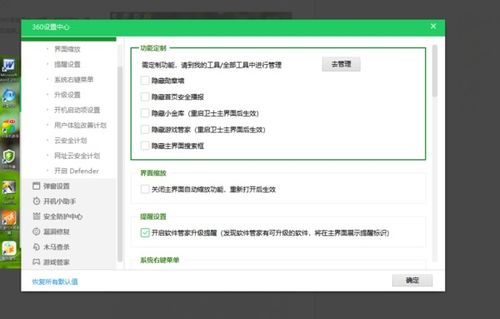 如何有效关闭360安全卫士的系统漏洞修复提示 2
