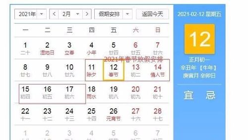 2021年春节具体是哪天以及放假时间安排是怎样的？ 2