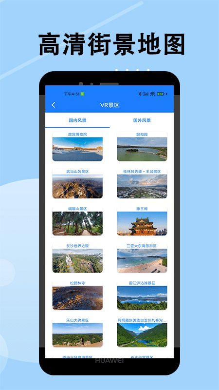 高清街景地图 截图3