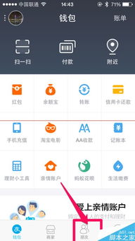 支付宝快速加好友指南：轻松扩展你的支付好友圈 1