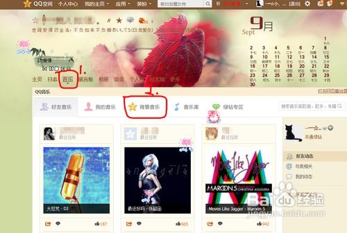 怎样可以免费更换QQ空间的背景音乐？ 1