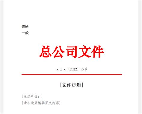 Word中创建红头文件的详细步骤 4