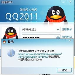 QQ登录不上的常见原因有哪些？ 3