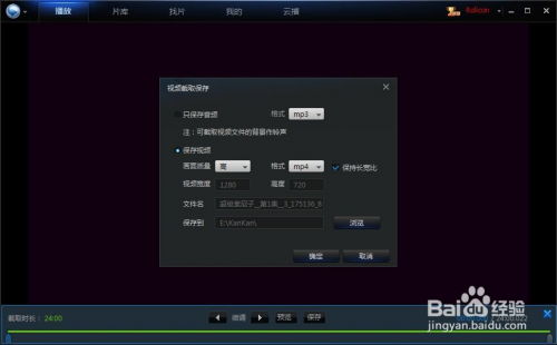 如何将迅雷xv视频文件快速转换为mp4格式？ 4