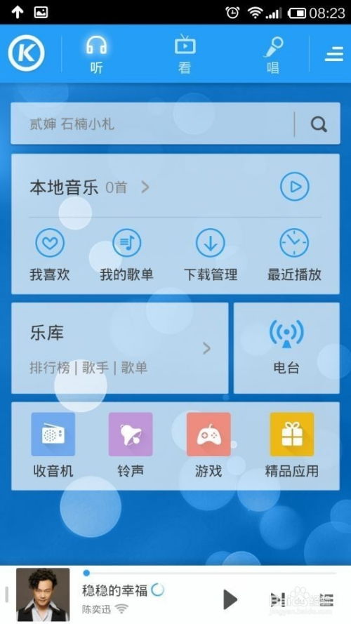 怎样用手机下载MP3音乐？ 3