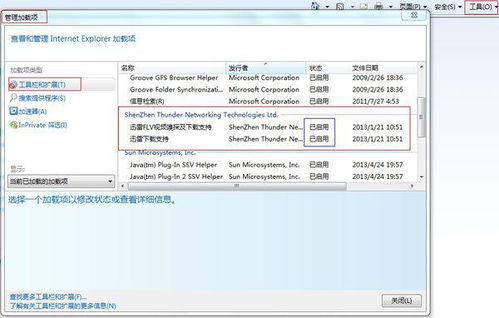 Win7系统用户必看：轻松下载并安装最新迅雷版本的教程 1