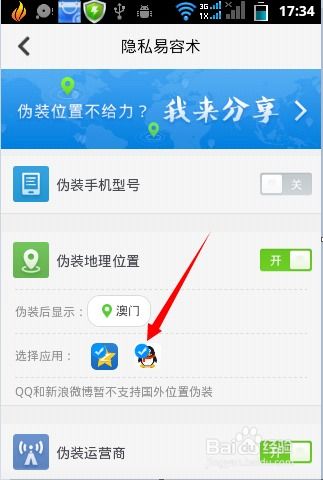 轻松学会修改QQ地理位置的方法 2