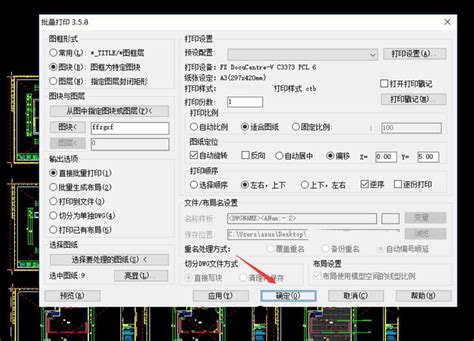 CAD高效批量打印技巧大揭秘 2