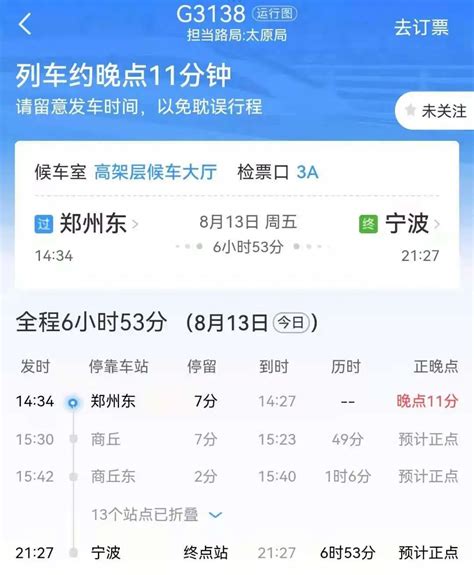 手机12306APP如何查询途经车站的所有车次？ 1