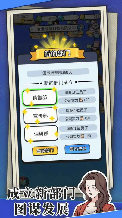 董事长模拟器游戏中文版 1
