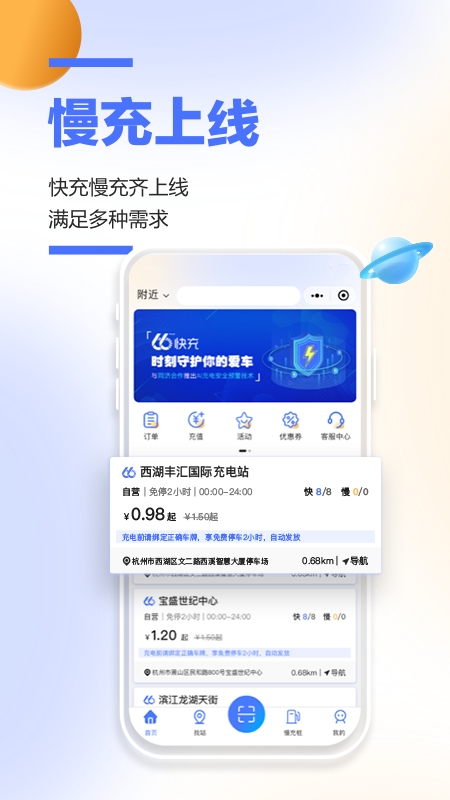 66快充app 1