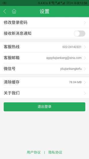 一路健康 截图3