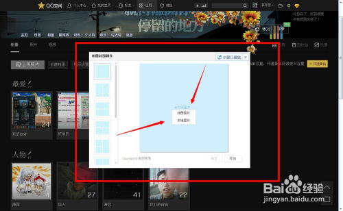 打造个性化QQ空间相册封面的简易教程 2