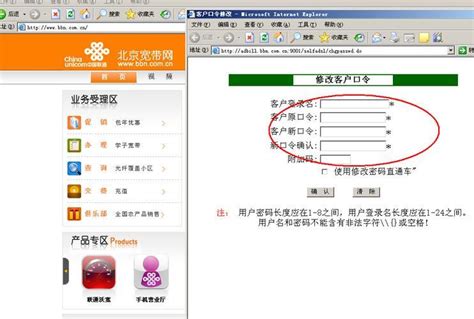 中国联通宽带账号登录全攻略 4