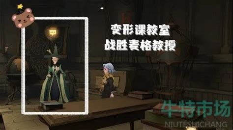 《哈利波特魔法觉醒》麦格彩蛋如何通关？ 1