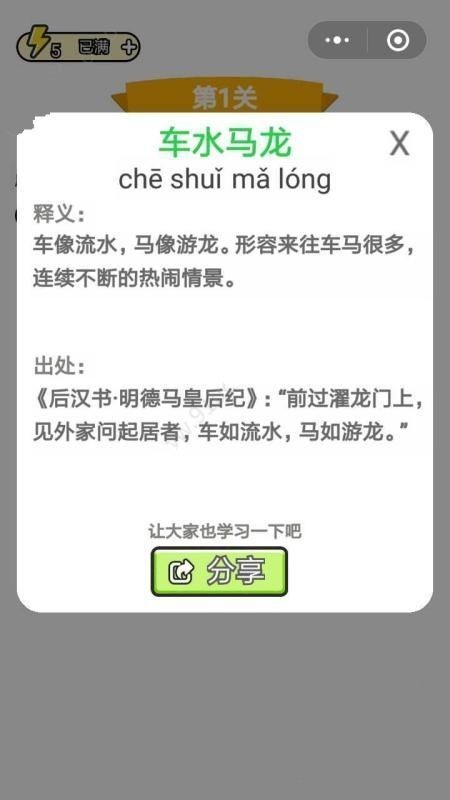 成语小小状元 1
