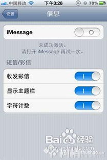 如何激活iMessage？ 1