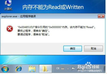 轻松解决“内存不能为read或written”的错误方法 2