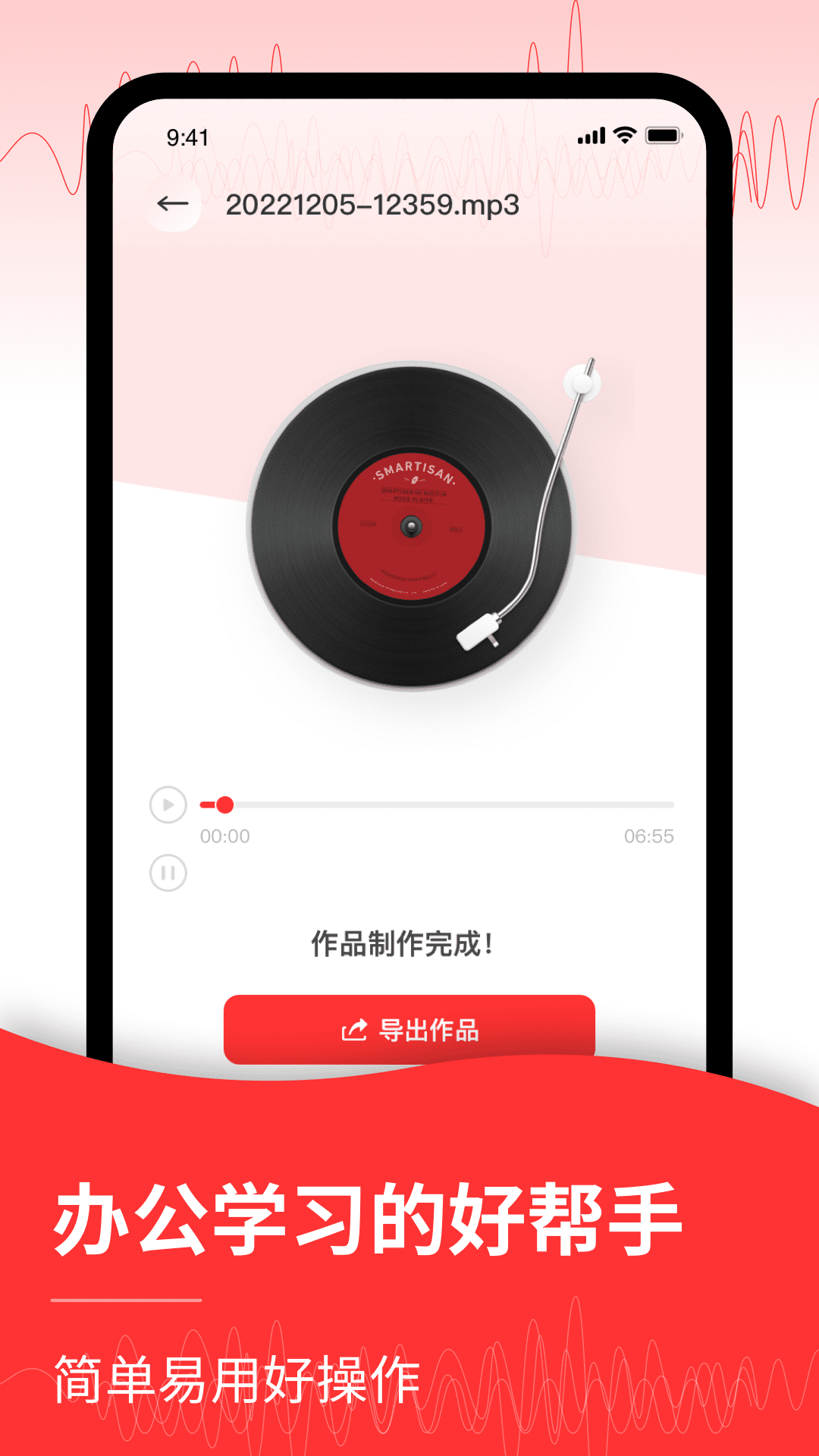 音频转文字编辑器 1