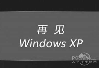 Windows XP服务终止后的应对措施 3