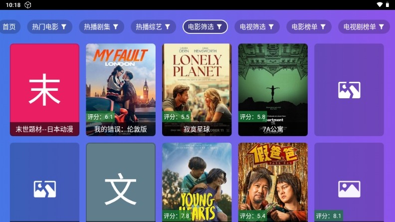 小路影视安卓版 截图4