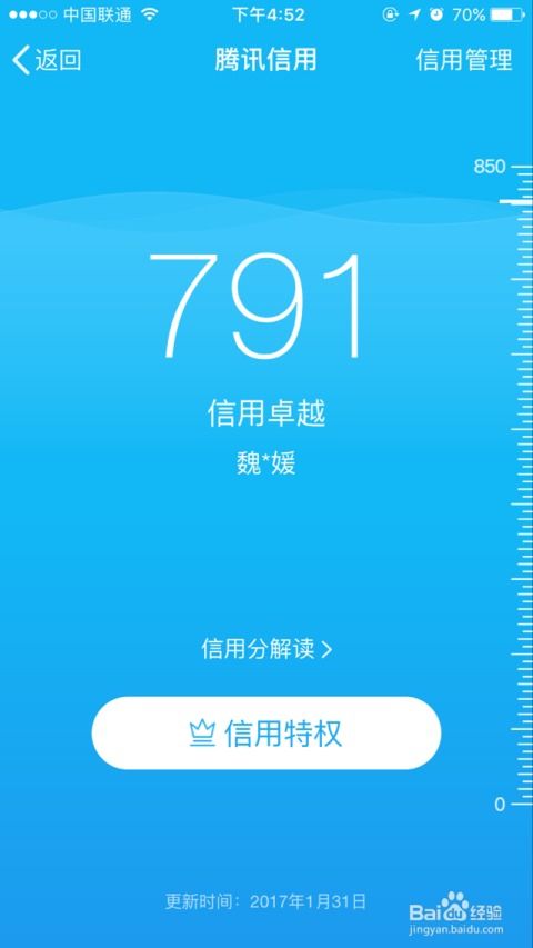 揭秘！快速提升QQ信用分的绝招 3