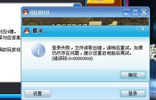 登陆QQ时遇到未知错误怎么办？ 2