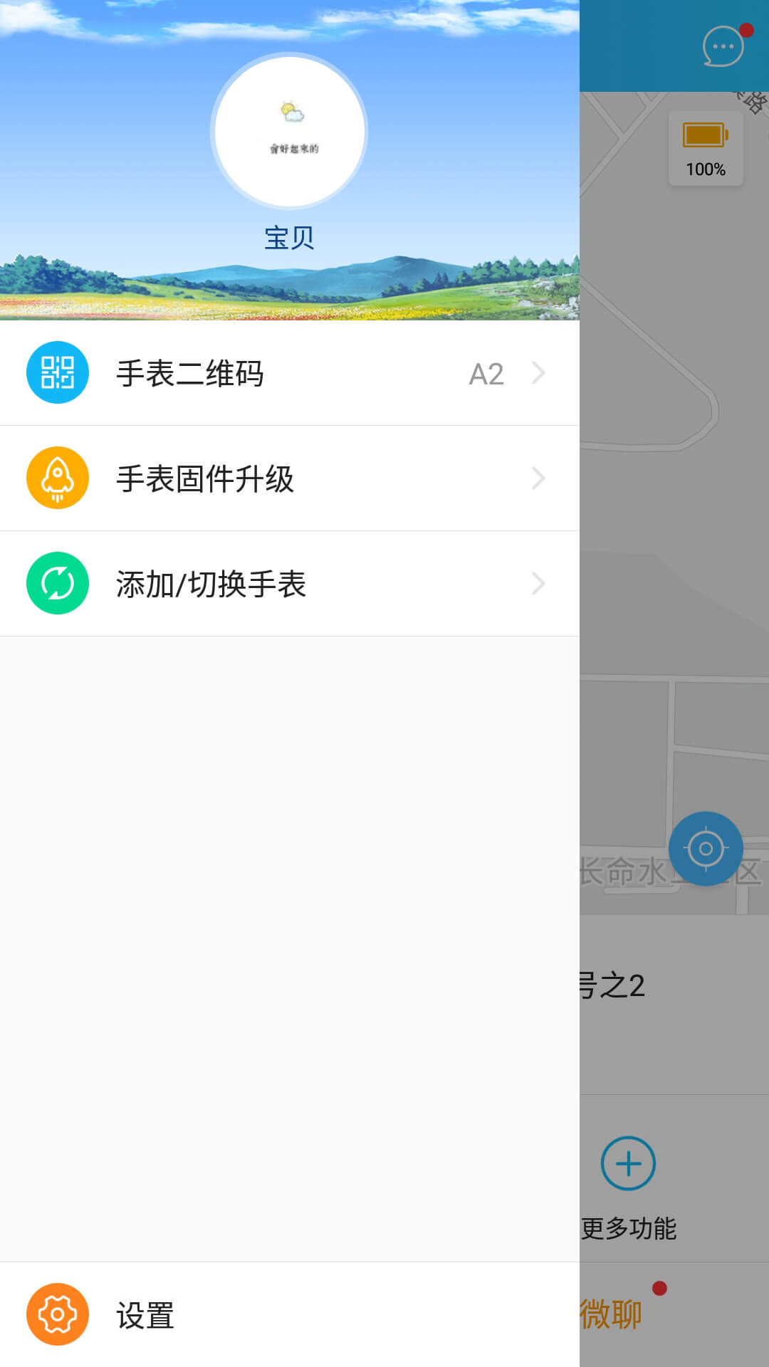 读书郎电话手表app