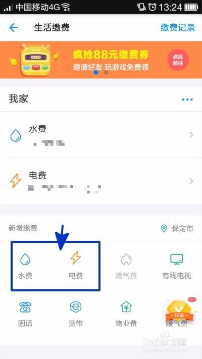 手机缴纳水费的方法 2